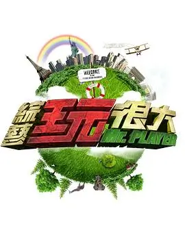 奔跑吧青春 户外竞技综艺
